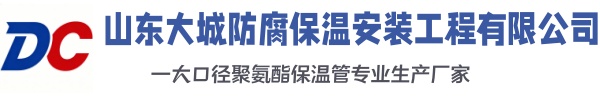 博望大城防腐保温安装工程有限公司